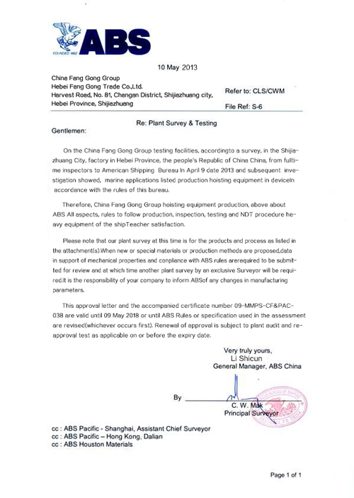美國(guó)船級(jí)社ABS認(rèn)證證書 美國(guó)船級(jí)社ABS認(rèn)證證書